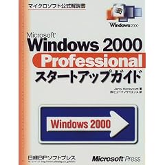 Microsoft Windows2000 Professional�X�^�[�g�A�b�v�K�C�h (�}�C�N���\�t�g���������)