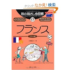 ���̎w������b���q17�r�t�����X�\�����ȊO�̂ǂ�����! (�����ȊO�̂ǂ�����!�\���[���b�p)