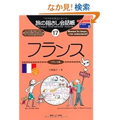 ���̎w������b���q17�r�t�����X�\�����ȊO�̂ǂ�����! (�����ȊO�̂ǂ�����!�\���[���b�p)