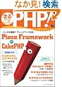 �܂邲��PHP! Vol.2