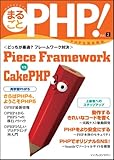 [Book]枡形 誠二 まるごとPHP! Vol.2