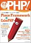 �܂邲��PHP! Vol.2