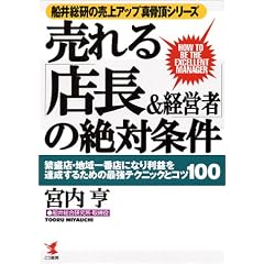 �����u�X��&�o�c�ҁv�̐�Ώ����\�ɐ��X�E�n���ԓX�ɂȂ藘�v��B�����邽�߂̍ŋ��e�N�j�b�N�ƃR�c100 (�D�䑍���̔���A�b�v�^�����V���[�Y)