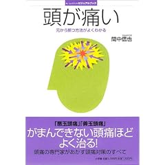 �����ɂ��\������f���@���悭�킩�� (�z�[���E���f�B�J�E�r�W���A���u�b�N)