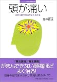 �����ɂ��\������f���@���悭�킩�� (�z�[���E���f�B�J�E�r�W���A���u�b�N)