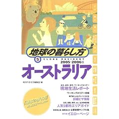 �I�[�X�g�����A�q2005~2006�N�Łr (�n���̕�炵��)