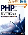 PHP�ɂ��Web�A�v���P�[�V�����X�[�p�[�T���v�� ~���b�`�N���C�A���g��~