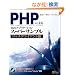 PHP�ɂ��Web�A�v���P�[�V�����X�[�p�[�T���v�� ~���b�`�N���C�A���g��~