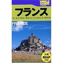 �t�����X (���[���h�K�C�h�\���[���b�p)