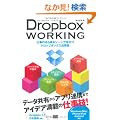 Dropbox WORKING