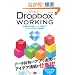 Dropbox WORKING