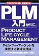 PLM����\CRM�ASCM�ɑ����V�o�c��@