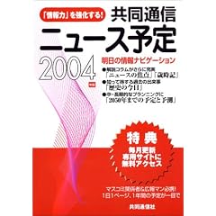 �����ʐM�j���[�X�\�� 2004�N��