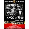 �A�����J�����y [DVD]