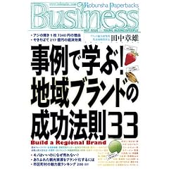 ����Ŋw��!�n��u�����h�̐����@��33 (�����Ѓy�[�p�[�o�b�N�XBusiness)