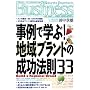 ����Ŋw��!�n��u�����h�̐����@��33 (�����Ѓy�[�p�[�o�b�N�XBusiness)
