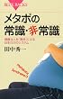���^�{�̏펯�E��펯�\���N�Ȑl���u�ُ�v�ɂ�����{�����̃V�X�e�� (�u���[�o�b�N�X)