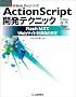 ActionScript�J���e�N�j�b�N�\Flash MX��Web�T�C�g���䎩�R���� (Web Pro�V���[�Y)