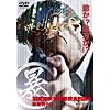 (�\)�}���{�[�g�D�ƍߑ΍����{���l�� 4 [DVD]