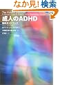 ���l��ADHD �Տ��K�C�h�u�b�N