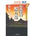 �����̌�蕔 - ��ƘZ�g����P�̐��� (��������)