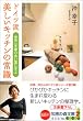 �h�C�c�� �������L�b�`���̏펯 (�m�b�̐X����)