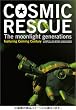 COSMIC RESCUE -The Moonlight Generations- ( �ʏ�� ) [DVD]