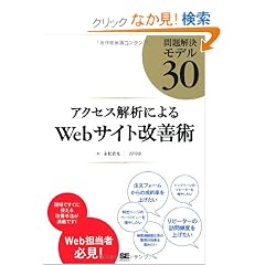 �A�N�Z�X��͂ɂ��Web�T�C�g���P�p ���������f��30