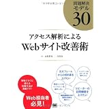 �A�N�Z�X��͂ɂ��Web�T�C�g���P�p ���������f��30�i�� �M���ɂ��