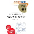 �A�N�Z�X��͂ɂ��Web�T�C�g���P�p ���������f��30