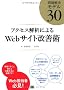 �A�N�Z�X��͂ɂ��Web�T�C�g���P�p ���������f��30