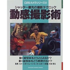 �����B�e�p�\�V���b�^�[�D��̎B�e�e�N�j�b�N (Gakken camera mook�\CAPA�J�����V���[�Y)