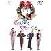 �N�͖l���X�L�ɂȂ� [DVD]