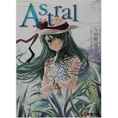 Astral (�d������)
