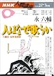 NHK�l�ԍu��