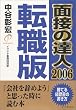 �ʐڂ̒B�l 2006�]�E��