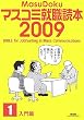 �}�X�R�~�A�E�ǖ{�q2009�N�x�� 1�r�����