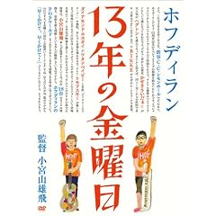 13�N�̋��j�� [DVD]