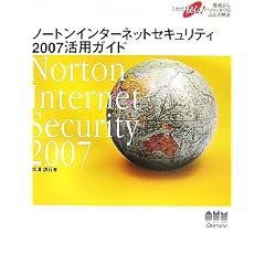 �m�[�g���C���^�[�l�b�g�Z�L�����e�B2007���p�K�C�h