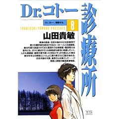 Dr.�R�g�[�f�Ï� (8) (�����O�T���f�[�R�~�b�N�X)