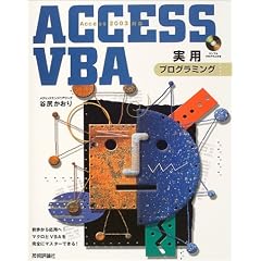 [Access2003�Ή�]ACCESS VBA���p�v���O���~���O