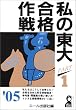 ���̓��升�i���qPART1(2005�N��)�r (Yell books)
