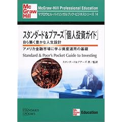 S&P Pocket Guide to Investing