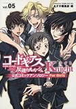 [Book] コードギアス 反逆のルルーシュ 公式コミックアンソロジー Knight 第5巻 (あすかコミックスDX)