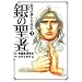 ��̐��Җk�l�̌��g�L�O�` 1 (BUNCH COMICS)