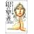 ��̐��Җk�l�̌��g�L�O�` 1 (BUNCH COMICS)