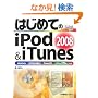 �͂��߂Ă�iPod & iTunes2008�\nano classic touch shuffle�Ή� (BASIC MASTER SERIES)