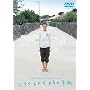 �j���C�J�i�C����̎莆 [DVD]