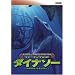 BBC �E�H�[�L���O with �_�C�i�\�[ ~�������� ���Â̊C�� [DVD]