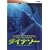 BBC �E�H�[�L���O with �_�C�i�\�[ ~�������� ���Â̊C�� [DVD]